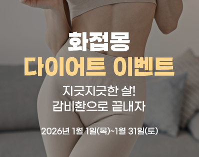 다이어트_감비환